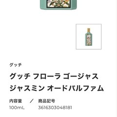 グッチ香水の画像