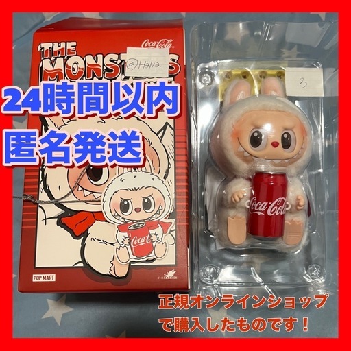 【正規品証明有り】ラブブ POPMART コカコーラ LABUBU
