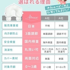 ベビー枕 向き癖対策の画像