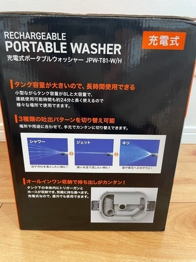 新品アイリスオーヤマ 充電式ポータブルウォッシャー　JPW-T81-W