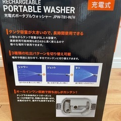新品アイリスオーヤマ 充電式ポータブルウォッシャー　JPW-T81-Wの画像