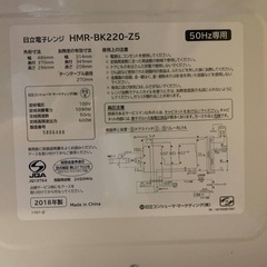 EJ727番 日立 電子レンジ HMR-BK220-Z5の画像
