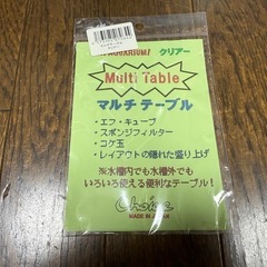 チョイス　マルチテーブル　クリヤーの画像