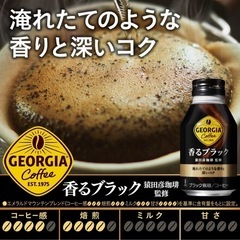 ジョージア 香るブラック ボトル缶 260ml×12本 GEORGIA ヨーロピアン 猿田彦珈琲の画像