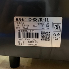 EJ728番 パロマ ガスコンロ IC-S87K-1Lの画像