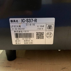 EJ729番 パロマ ガスコンロ IC-S37-Rの画像