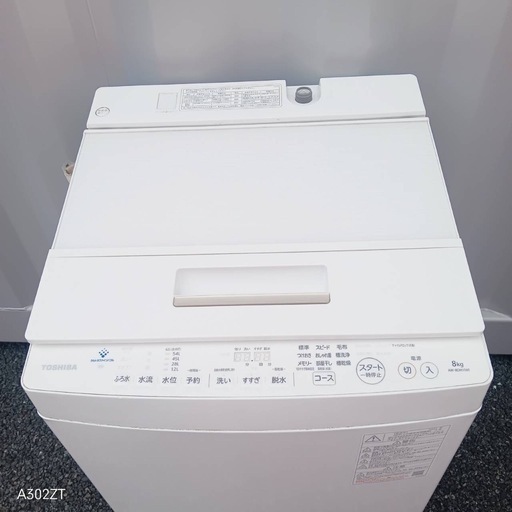 T091新生活東芝23年製洗濯機洗濯容量8㌔