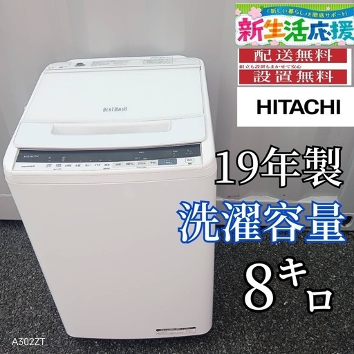 T096新生活 東芝 洗濯機 容量 8㌔ 21年製
