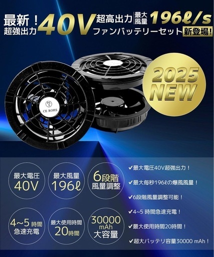 【新品未使用品】40V/30000mAh空調作業服 ファンバッテリーセットバッテリー付き90mm服穴径対応 PSE認証済