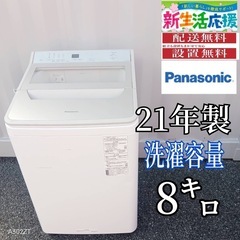 T098新生活 Panasonic 洗濯機 容量 10㌔ 21年製