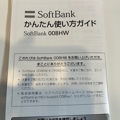 デジタルフォトフレーム 008HW SoftBankの画像