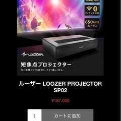 SP02(LOOZER) プロジェクター新品
