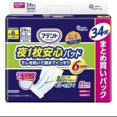 アテント介護オムツの画像