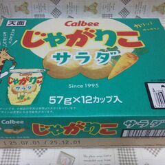 【断捨離敢行】カルビー じゃがりこ サラダ 12個セットの画像