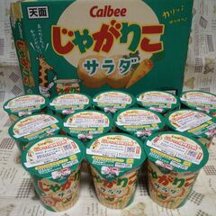 【断捨離敢行】カルビー じゃがりこ サラダ 12個セットの画像