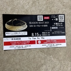 8月15日　ホークス対ロッテ　コカコーラ　シートSSＳ　確定の画像