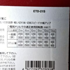未使用ーE-Value 鉄工用ドリルセット 21本組 ETD-21Sの画像
