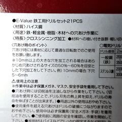 未使用ーE-Value 鉄工用ドリルセット 21本組 ETD-21Sの画像