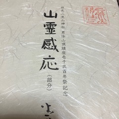 日光二荒山神社⛩️男体山鎮座記念色紙⛩️の画像