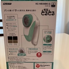 毛玉取り器 KC-NB39BK-Gの画像