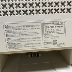 除湿機（故障）アイリスオーヤマ　の画像