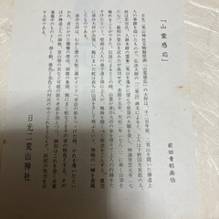 日光二荒山神社⛩️男体山鎮座記念色紙⛩️の画像