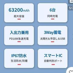63200mAh  大容量モバイルバッテリー  の画像