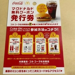 マクドナルド　無料クーポン　5枚セットの画像