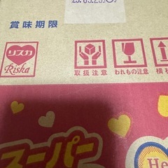スーパーハートチップル1箱の画像