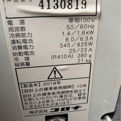コロナ　窓用エアコン　　2018年の画像