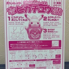 ピカチュウ　目覚まし時計の画像