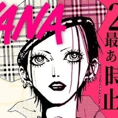 矢沢あい先生の作品関連グッズ譲ってください