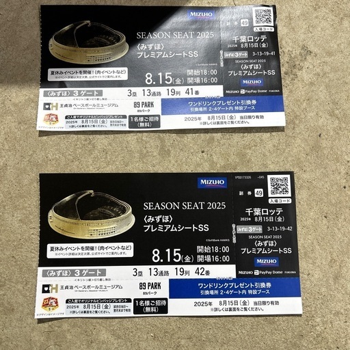 8月15日　ホークス対ロッテ　みずほプレムシートSS 2枚　　確定