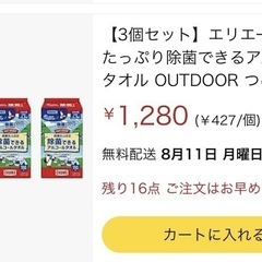 ［新品未使用品］
チャムス　アルコールタオルの画像
