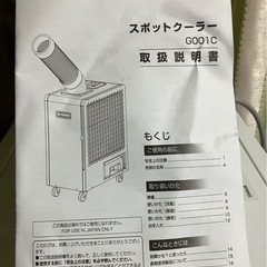 スポットクーラー　G001Cの画像