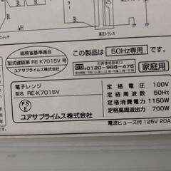 ユアサプライムス　　電子レンジ　　型番（REK7015V）の画像