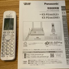 パナソニック　電話機　子機付きの画像