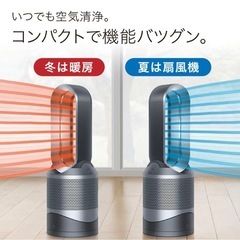 【取りに来てくれる方値下げ】Dyson Pure Hot + Cool 空気清浄機能付き HP00 ISNの画像
