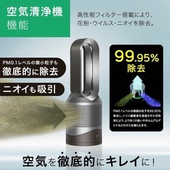 【取りに来てくれる方値下げ】Dyson Pure Hot + Cool 空気清浄機能付き HP00 ISNの画像