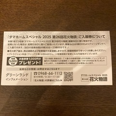 三井グリーランド　花火大会　ペアチケット　の画像