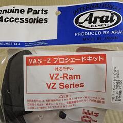 アライヘルメット VZ-RAM プロシェードキットの画像