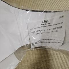 アライヘルメット VZ-RAM プロシェードキットの画像
