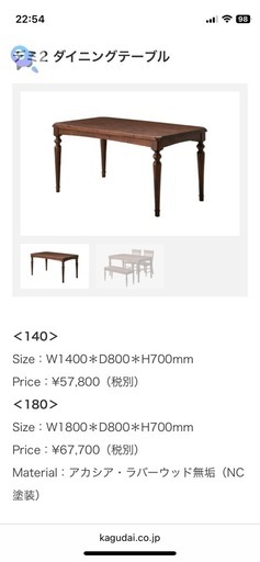 家具の大丸 ダイニングテーブル