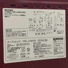 【8/31(日)受渡】YAMAZEN オーブンレンジの画像