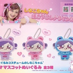 しなこ しなクマ マスコット 2個セットの画像