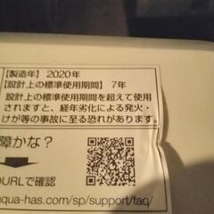 洗濯機　4.5 2020の画像