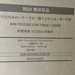 【新品・未開封】廃盤！無印良品 折りたたみローテーブル 幅120cm オーク材の画像