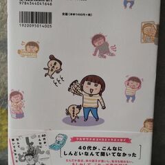 コミックエッセイ　もうすぐ50歳、調子のいい日がほとんどありません　★8月27日まで　の画像