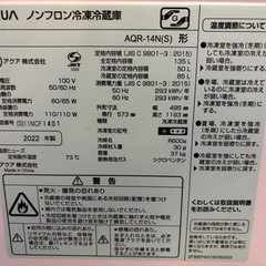 ハイアールAQUA冷蔵庫　AQR-14N の画像