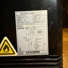 レマコム 4面ガラス冷蔵ショーケースの画像